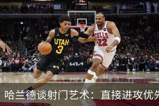 哈兰德谈射门艺术：直接进攻优先，梅西却是特例