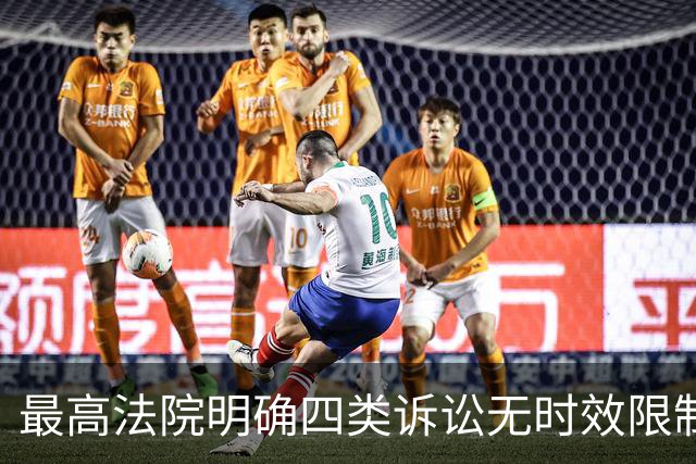 最高法院明确四类诉讼无时效限制，随时可提起诉讼！