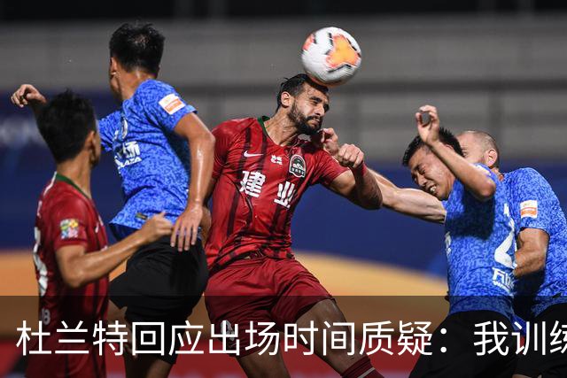 杜兰特回应出场时间质疑：我训练就是为了打满48分钟