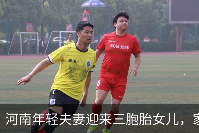 河南年轻夫妻迎来三胞胎女儿，家中四个女孩让父亲乐开怀