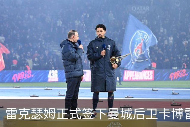雷克瑟姆正式签下曼城后卫卡博雷，合同为期三年