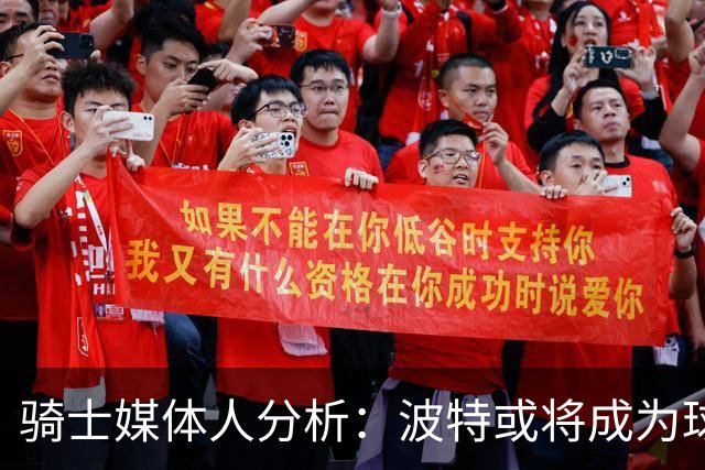 骑士媒体人分析：波特或将成为球队未来的替补控卫